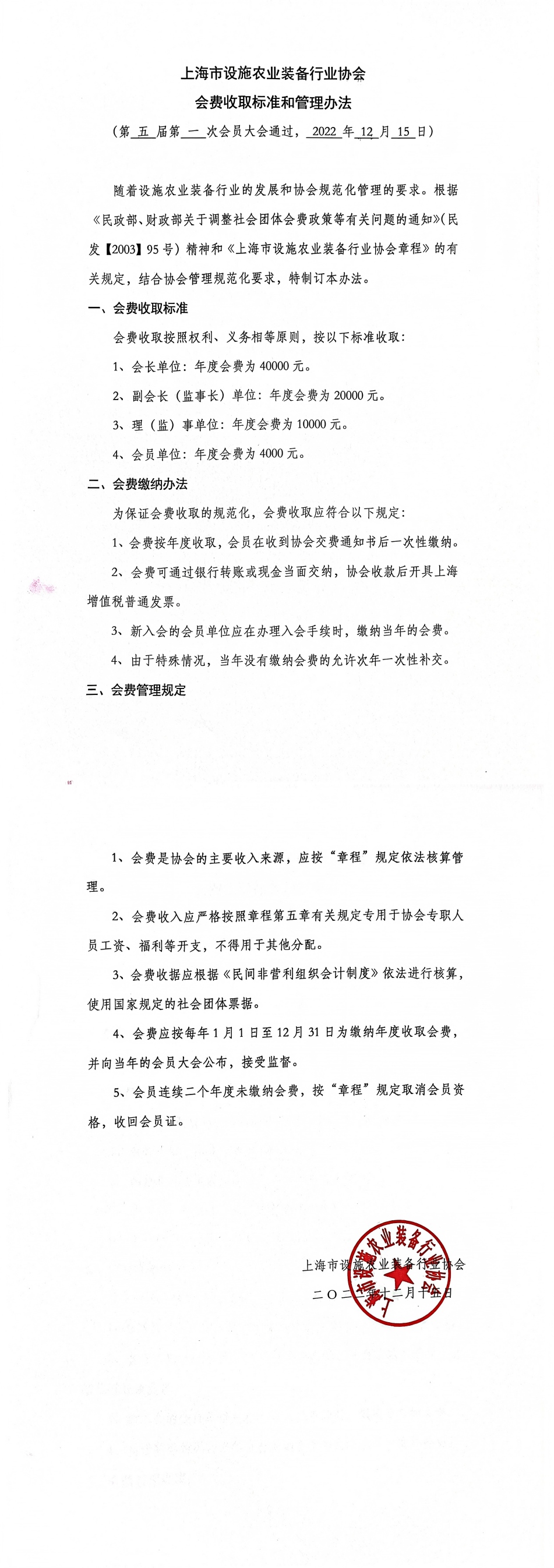会费收取标准和管理办法_00(1).jpg