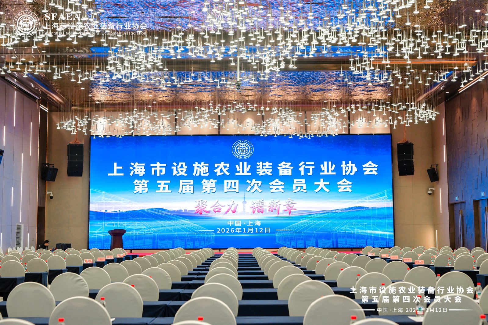 上海市设施农业装备行业协会第五届第四次会员大会顺利召开！